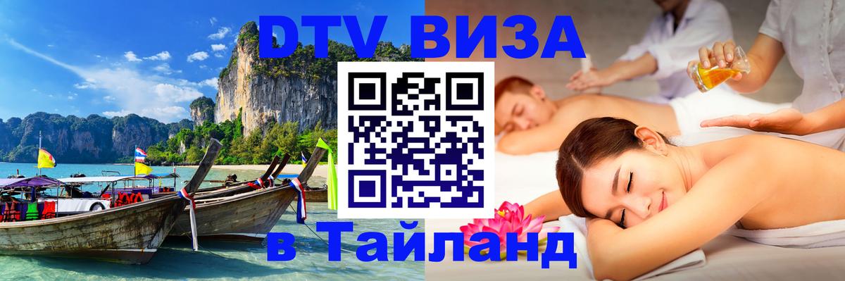 Цены на DTV визу в Таиланд — пакеты услуг, достаточно даже паспорта - 04.10.2025 